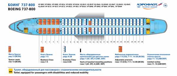 Боинг 737 800 схема мест норд винд