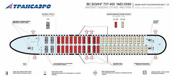 Boeing 737 400 схема салона