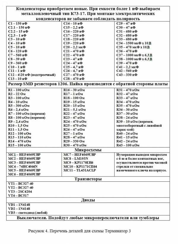 Металлоискателя терминатор 3 схема