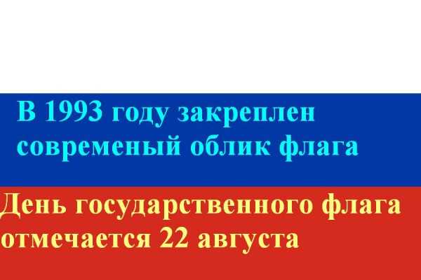 Презентация о флаге россии на английском