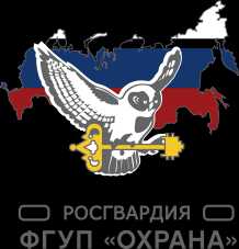 День образования фгуп охрана росгвардии. ФГУП охрана логотип. ФГУП Росгвардия. ФГУП охрана Сова. ФГУП охрана Росгвардия логотип.